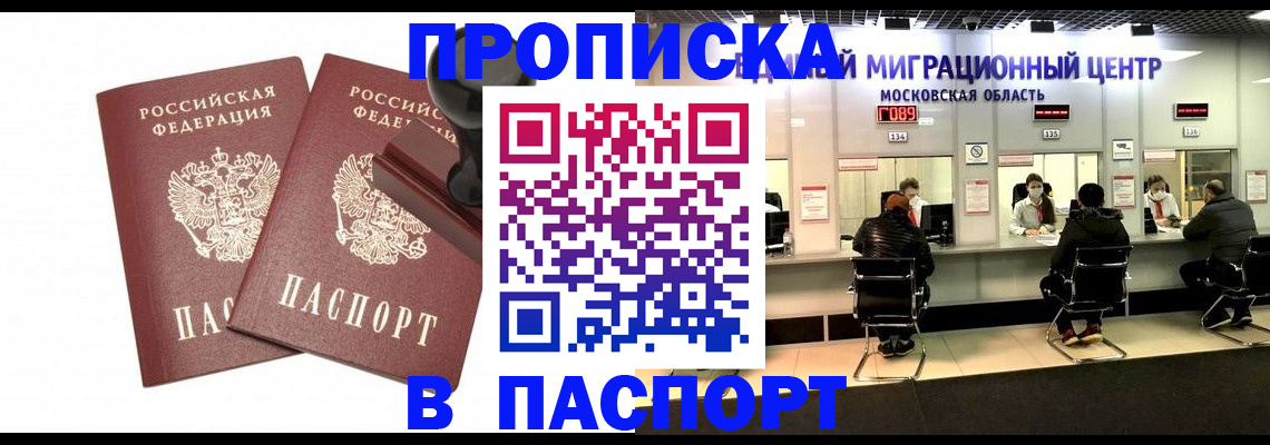 прописка паспорт в Шумерле